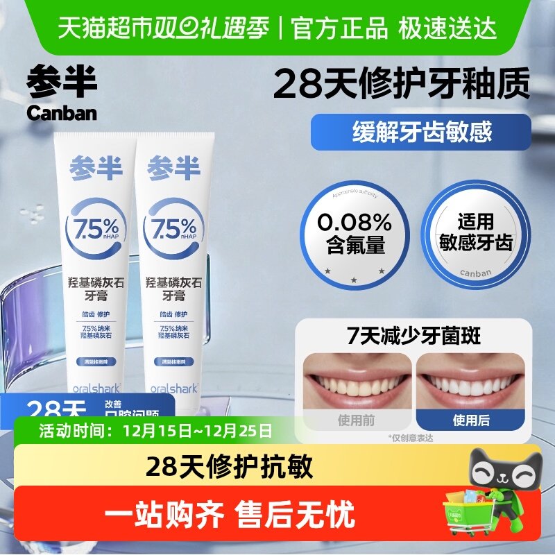 参半羟基磷灰石抗敏牙膏