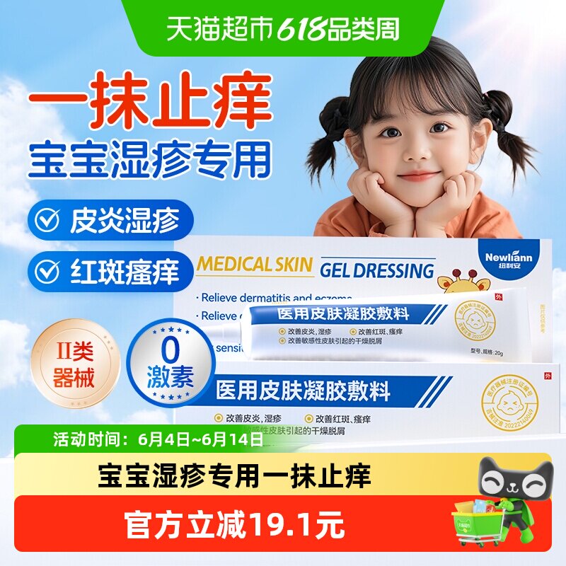 医用湿疹膏婴儿专用止痒儿童过敏皮肤宝宝口水疹改善皮炎红斑瘙痒
