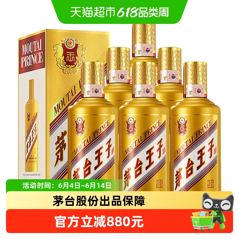 茅台王子酒金王子53度白酒