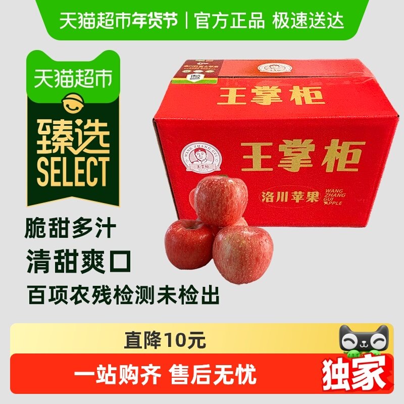 【李佳琦直播间】【臻选】【王掌柜】陕西特级洛川红富士苹果,水产肉类/新鲜蔬果/熟食,苹果,淘宝优惠券,粉丝福利购,淘宝优惠卷