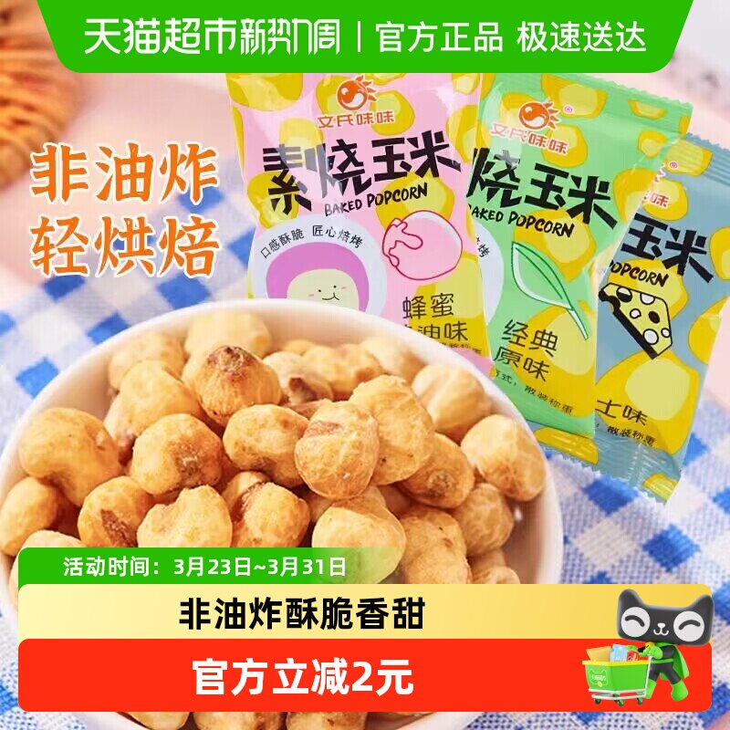 文氏味味素烧玉米酥脆黄金玉米粒豆儿童爆米花网红小零食