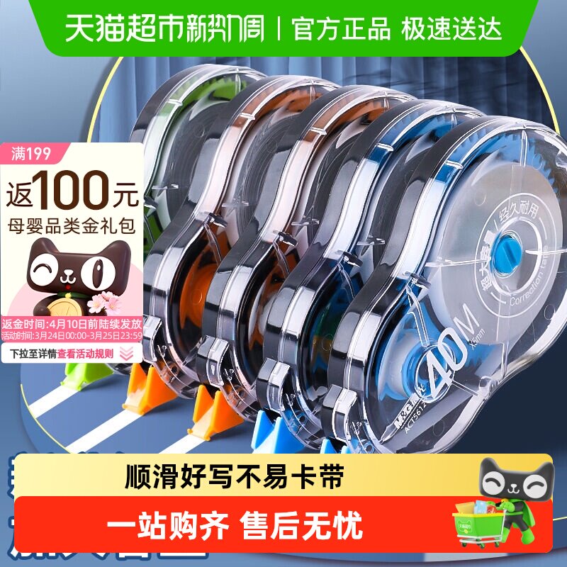 晨光修正带小学生初中生专用涂改带改正带高颜值静音大容量学生用