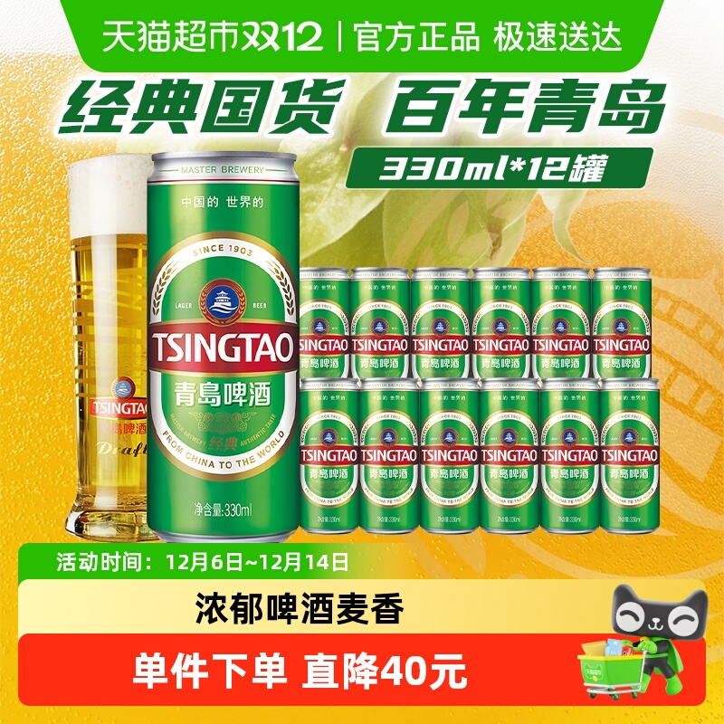 青岛啤酒经典11度330ml*12罐纤体罐啤