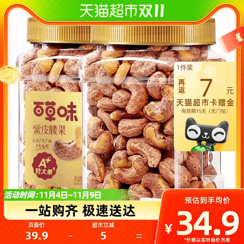 百草味罐装紫皮腰果400gA180越南盐焗带皮坚果干果休闲零食小吃使用感如何?