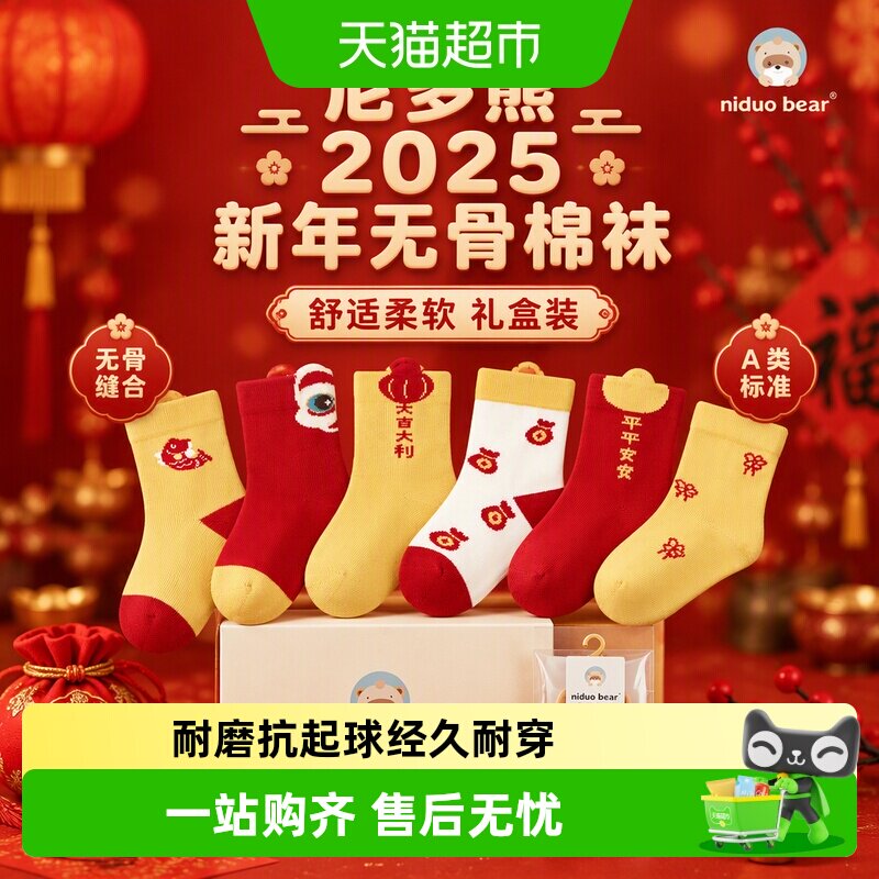尼多熊宝宝棉袜无骨缝合舒适有弹