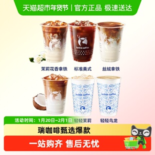luckin coffee/瑞幸咖啡甄选爆款-6选1