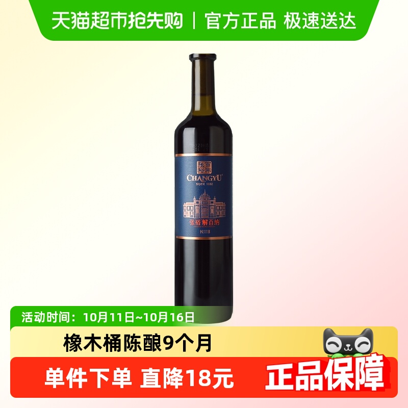 张裕红酒解百纳干红葡萄酒N118正品蛇龙珠原特选13.5度