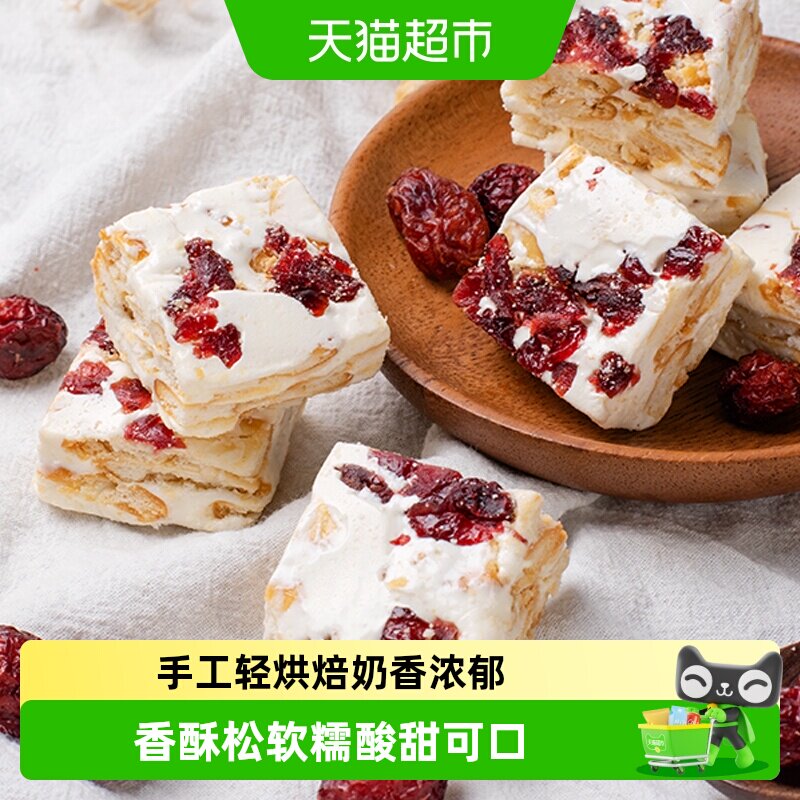 卜珂雪花酥蔓越莓味手工软糖曲奇零食奶酥早餐面包糕点网红
