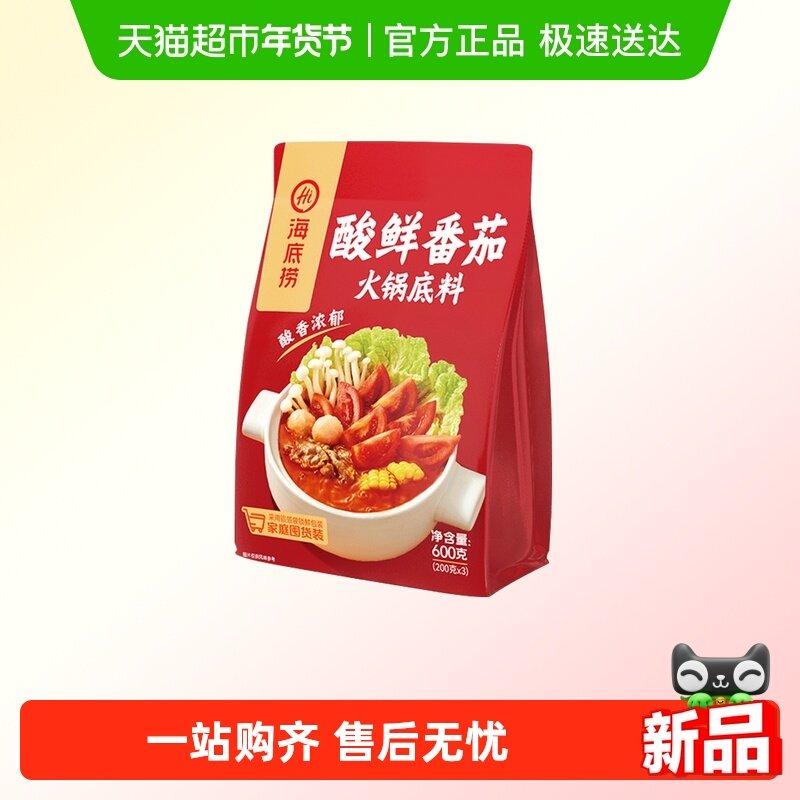 海底捞香浓酸香番茄火锅底料不辣鲜香火锅底料调味料200g*3袋,粮油调味/速食/干货/烘焙,火锅调料,淘宝优惠券,粉丝福利购,淘宝优惠卷