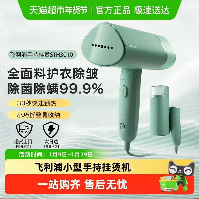 【政府补贴15%】飞利浦新款手持蒸汽挂烫机电熨斗小型筒STH3010