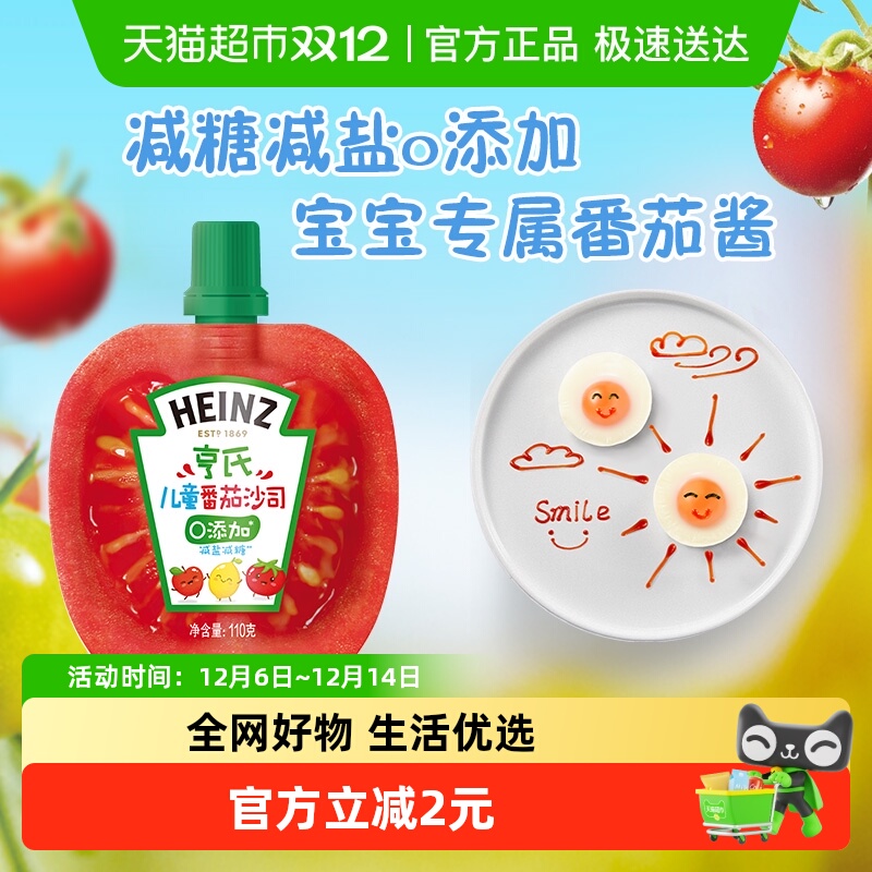 亨氏0添加儿童番茄酱披萨薯条