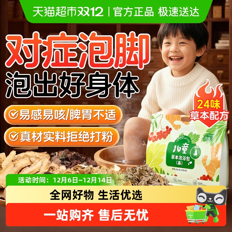 秋冬增强体质儿童草本泡澡泡脚包