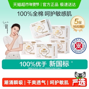 【优于新国标】全棉时代奈丝公主医护级卫生巾日用姨妈巾245mm