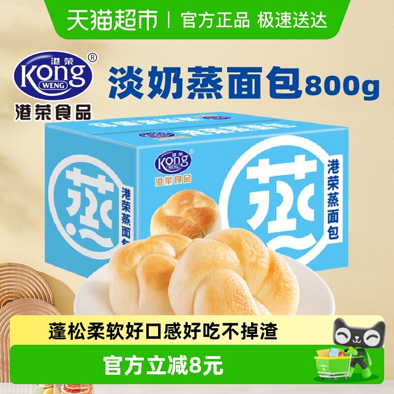 港荣淡奶味蒸面包800g儿童蛋糕整箱面包营养早餐代餐零食休闲点心