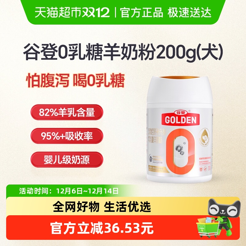 谷登0乳糖狗狗羊奶粉升级版