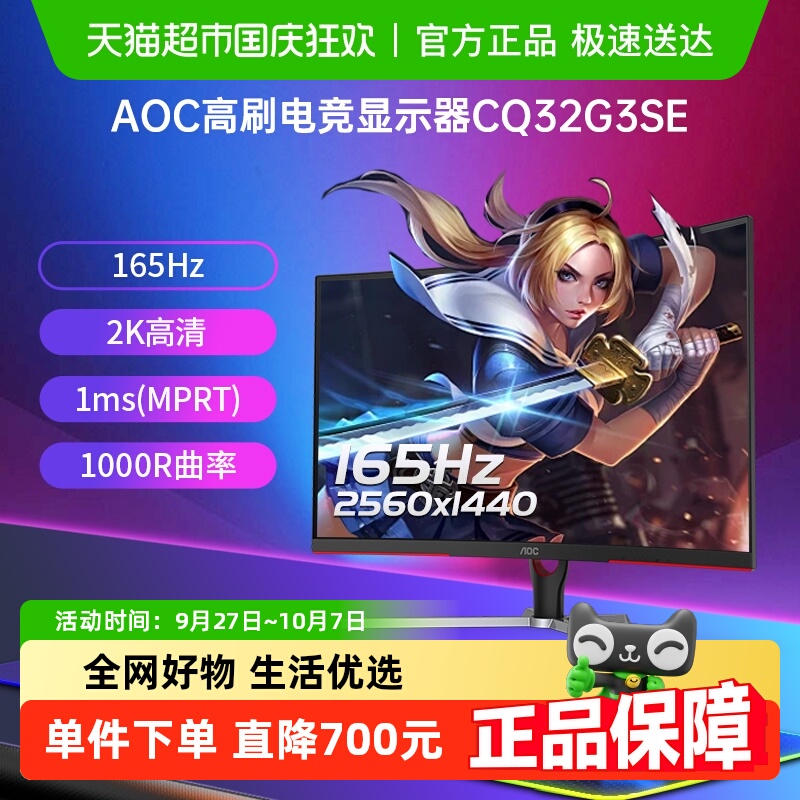 AOC32英寸165Hz电竞显示器