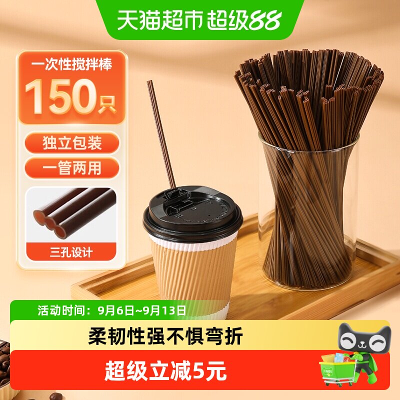 美丽雅食品级吸管减缓流速150只图片