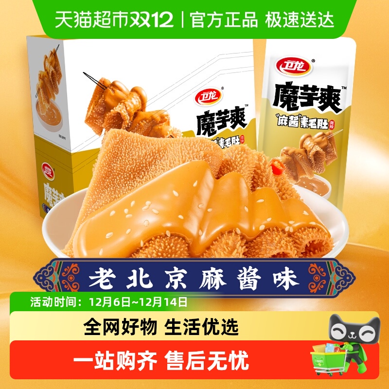 卫龙辣条魔芋爽老北京麻酱味素毛肚微辣休闲零食新品上市解馋素肉