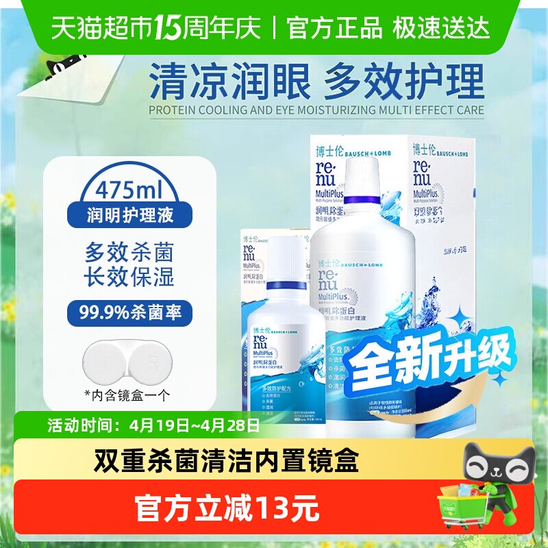 博士伦润明美瞳隐形眼镜护理液500+120ml除蛋白清洁含镜盒
