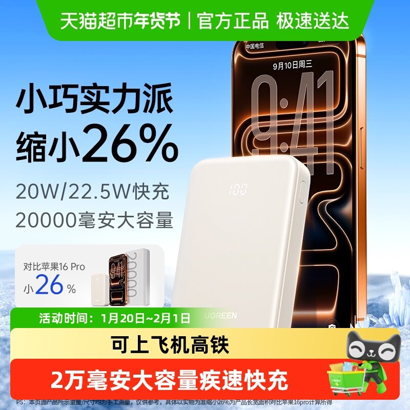 【3C认证充电宝】绿联新款充电宝适用苹果17快充16大容量移动电源,3C数码配件,移动电源,淘宝优惠券,粉丝福利购,淘宝优惠卷