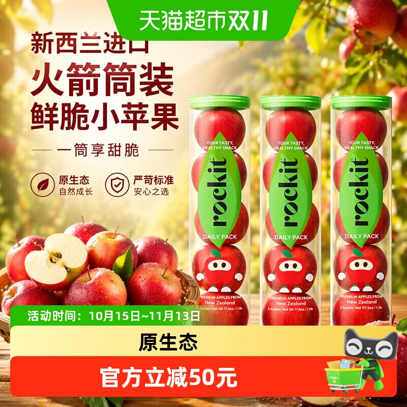 ROCKIT/乐淇进口新西兰小苹果火箭大筒装新鲜水果送礼推荐