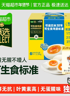 臻选 黄天鹅可生食24枚*58g鲜鸡蛋营养无蛋腥味无抗无沙门氏菌