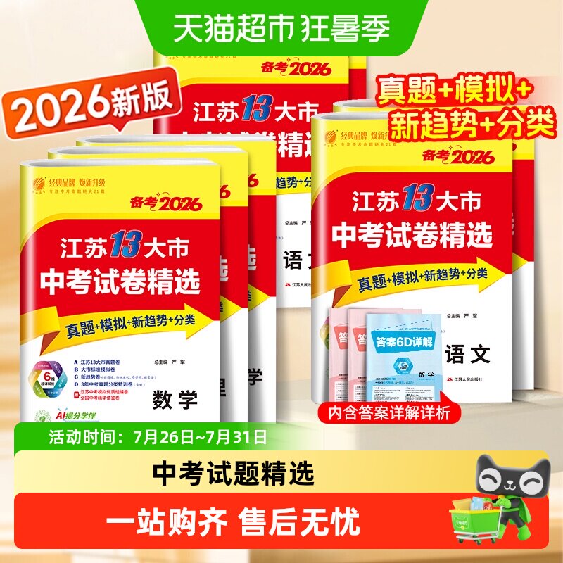 备考2026江苏13大市中考试卷真题卷2025十三精选数学英语物理专用