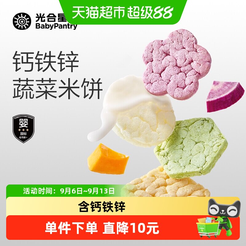 babypantry光合星球6月蔬菜米饼										
