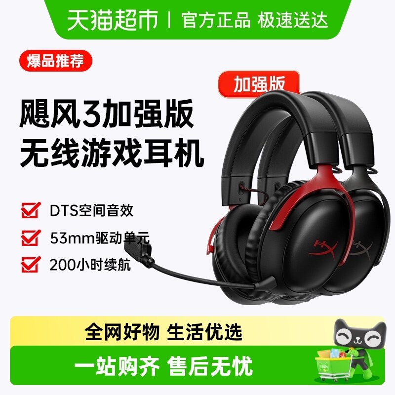 极度未知Hyperx 飓风3S加强版无线蓝牙游戏耳机头戴式电竞耳机