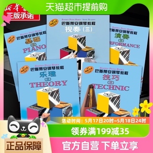 巴斯蒂安钢琴教程三3 儿童钢琴教材书籍 琴童启蒙教程练 全5册套装