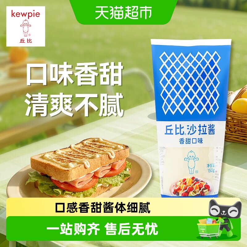 丘比香甜口味沙拉酱蛋黄口味酱水果蔬菜三明治挤压瓶酱料