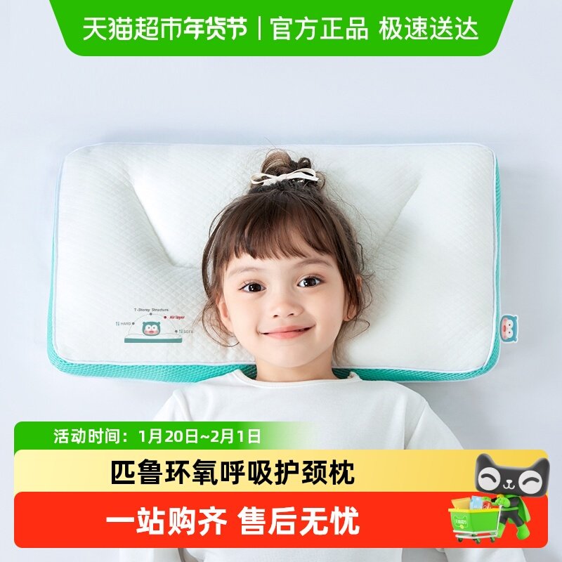 匹鲁儿童枕头3岁以上幼儿园可用6一12岁宝宝可水洗透气护颈枕芯,婴童用品,婴童枕头/枕芯,淘宝优惠券,粉丝福利购,淘宝优惠卷