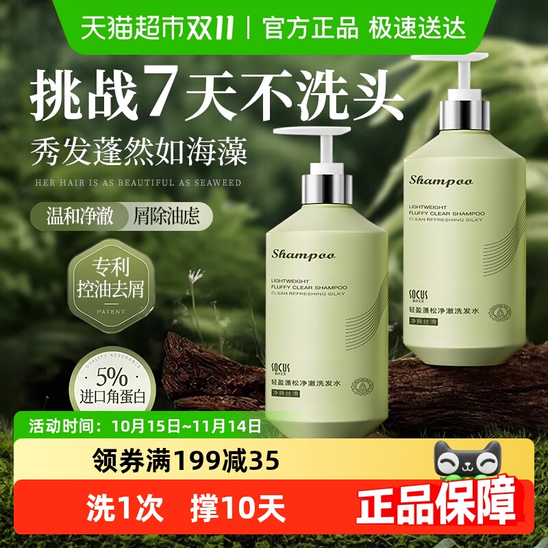 国货力荐控油洗发水第一名