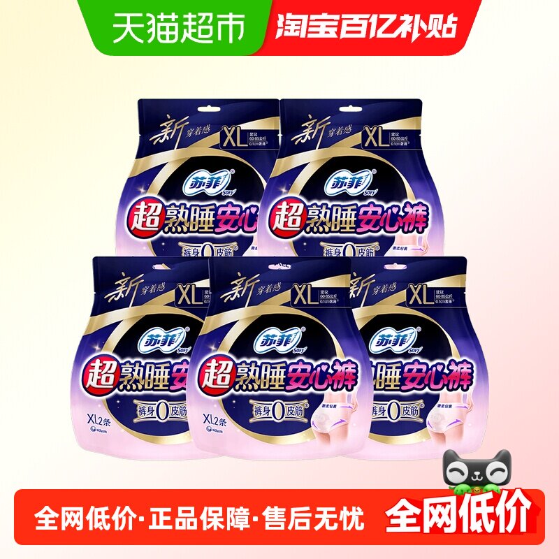 苏菲超熟睡安心裤XL码防漏透气姨妈巾