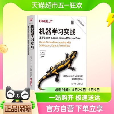 机器学习实战:基于Scikit-Learn.Keras和TensorFlow 原书第2版