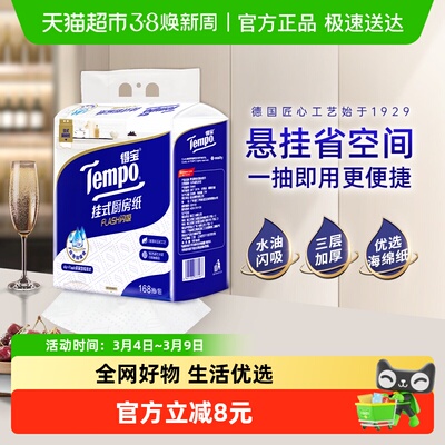 得宝悬挂抽取厨房纸巾