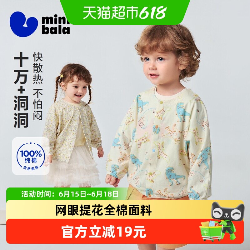 MiniBala迷你款式防晒服