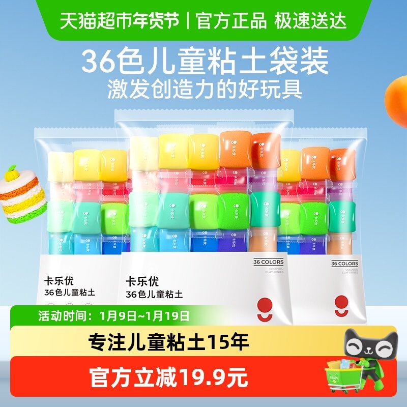 卡乐优36色超轻粘土袋装黏土彩泥橡皮泥儿童手工玩具diy安全无毒,玩具/童车/益智/积木/模型,粘土/超轻粘土,淘宝优惠券,粉丝福利购,淘宝优惠卷