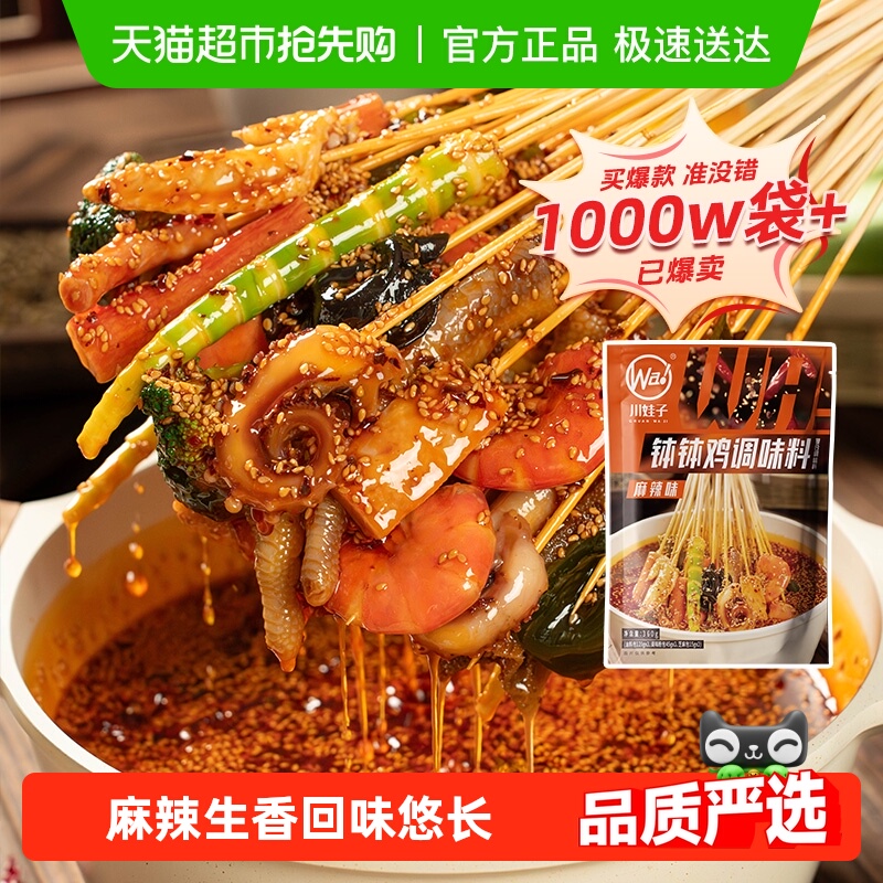 川娃子乐山麻辣钵钵鸡调料冷串串