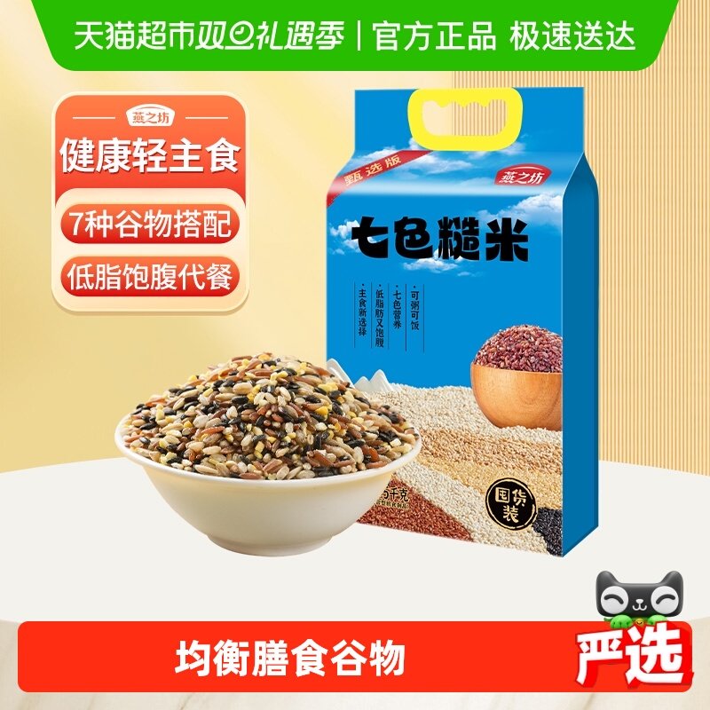 燕之坊低脂七色糙米新五谷杂粮米组合粗粮饭五色米健身饱腹