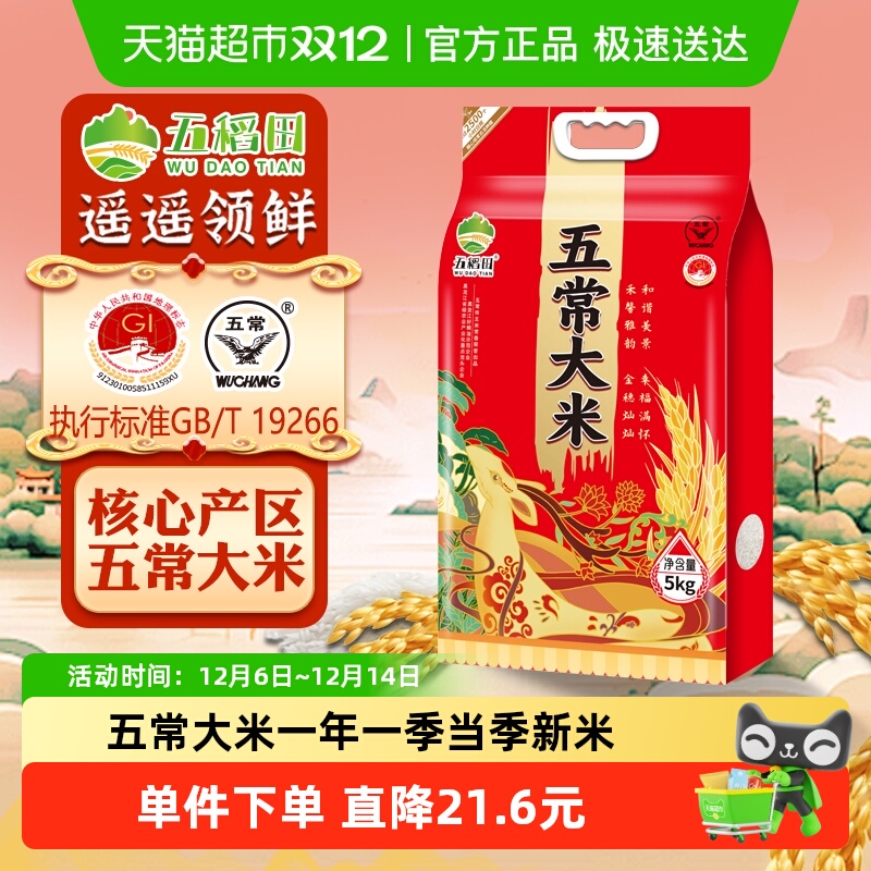 五稻田五常大米新米真空包装