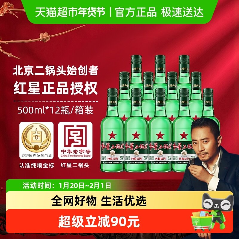 红星二锅头大二绿瓶43度500ml*12瓶整箱装清香型白酒纯粮口粮酒,酒类,白酒/调香白酒,淘宝优惠券,粉丝福利购,淘宝优惠卷