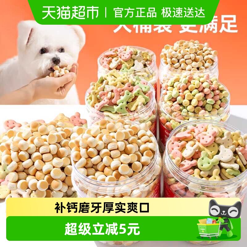 大罐装狗狗零食小馒头饼干磨牙棒泰迪小狗宠物幼犬训练奖励