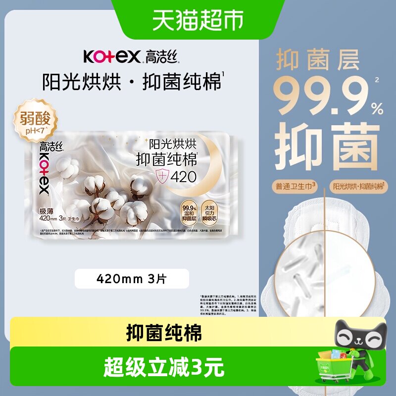 高洁丝夜用纯棉抑菌防漏卫生巾图片