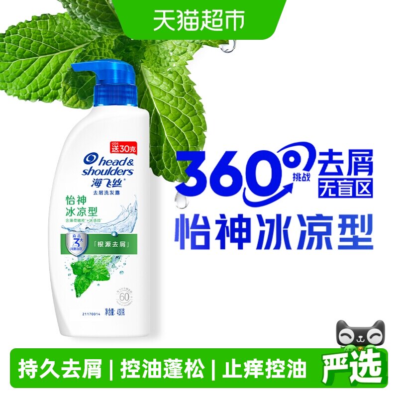 海飞丝去屑洗发水薄荷怡神冰凉型洗发露430g控油去油男士女士 - 实物图