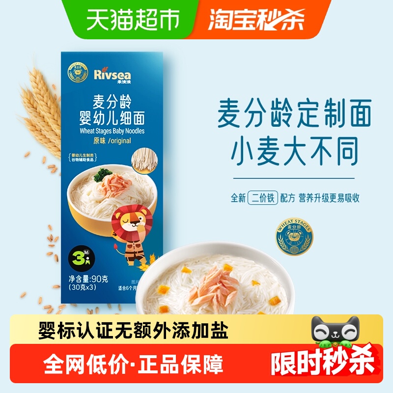 禾泱泱麦分龄婴幼儿面条宝宝辅食无额外添加盐婴标细面原味