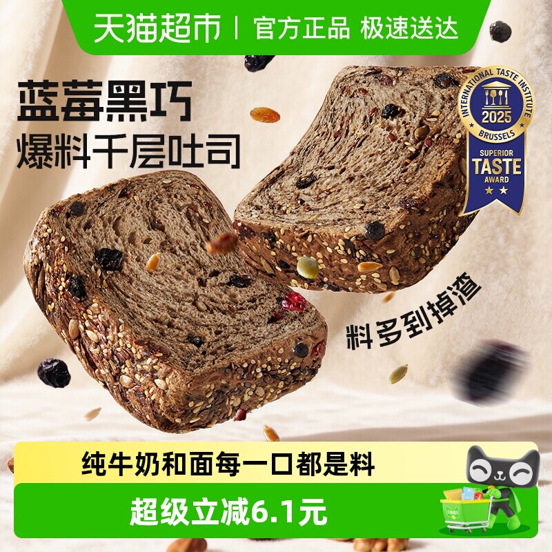 玩铁猩猩爆料千层坚果吐司全麦面包手工黑巧蓝莓面包零食品480g