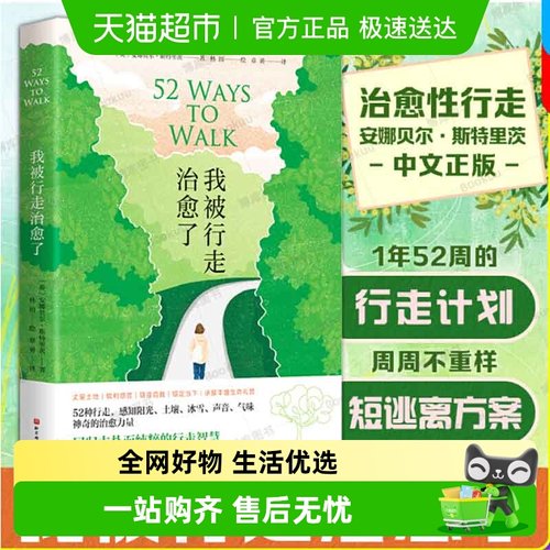 我被行走治愈了