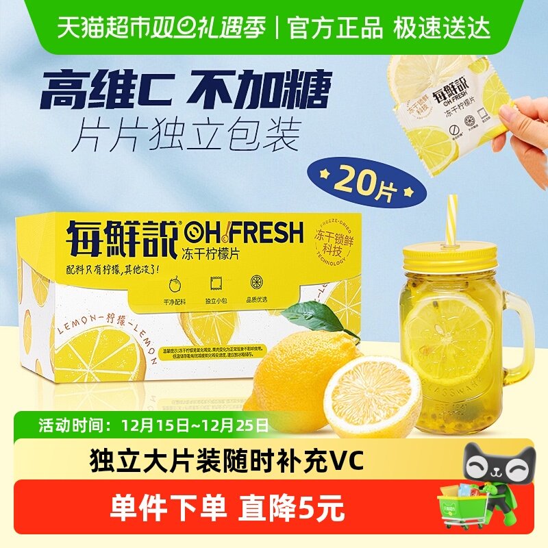 每鲜说0添加高VC冻干柠檬片