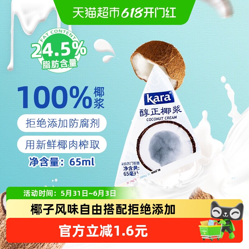 【印尼进口】Kara牌醇正椰浆65ml 佳乐生椰乳烘焙甜品咖啡奶茶